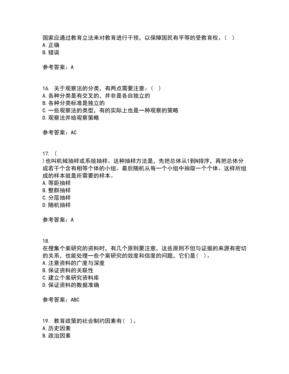 东北师范大学22春《小学教育研究方法》补考试题库答案参考49_第4页