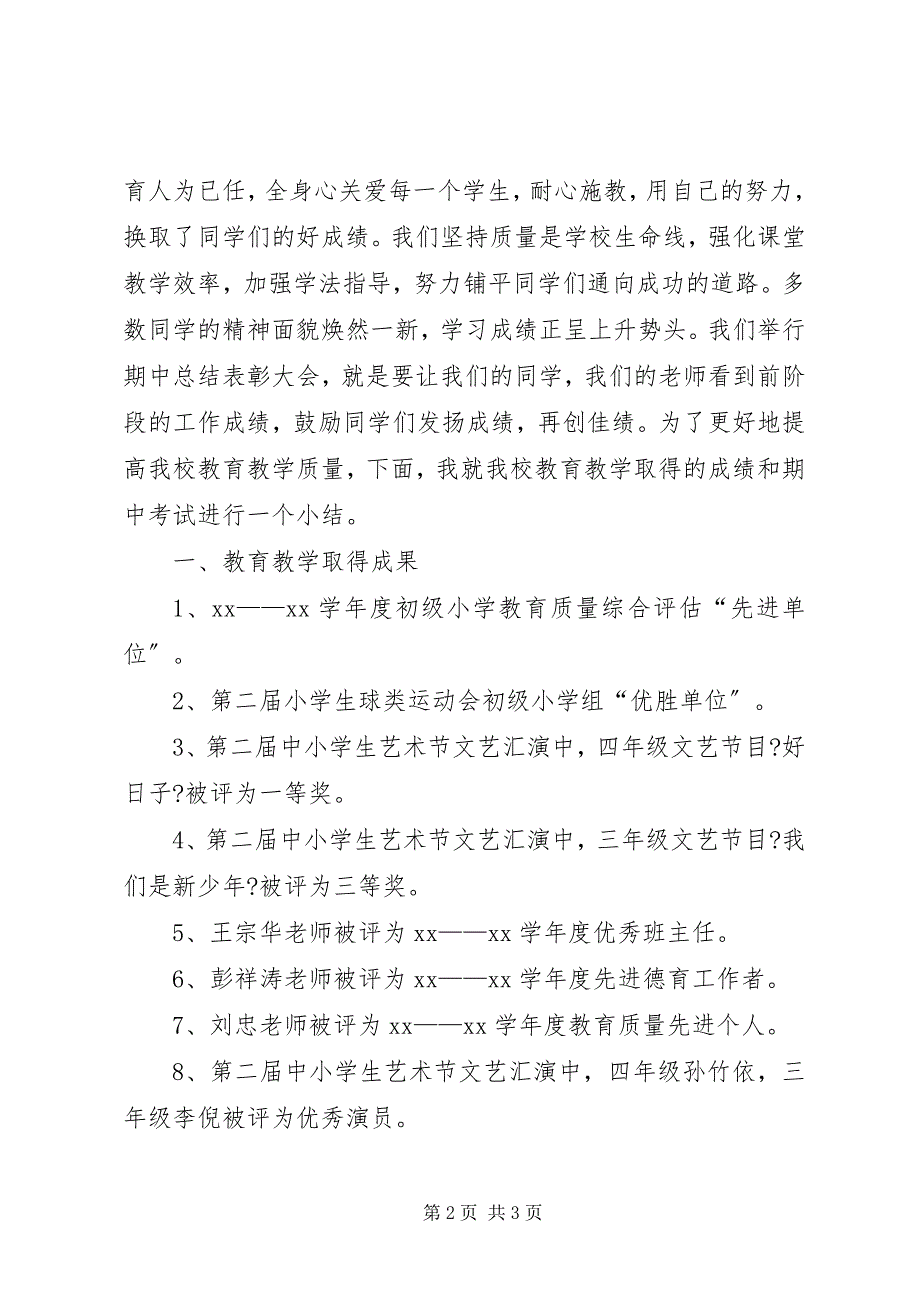 2023年学校总结讲话稿2.docx_第2页