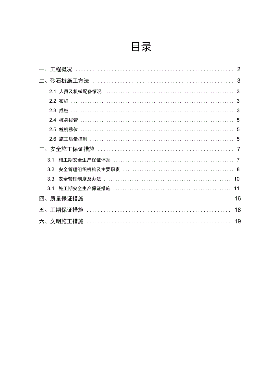 二标砂石桩施工方案资料_第2页