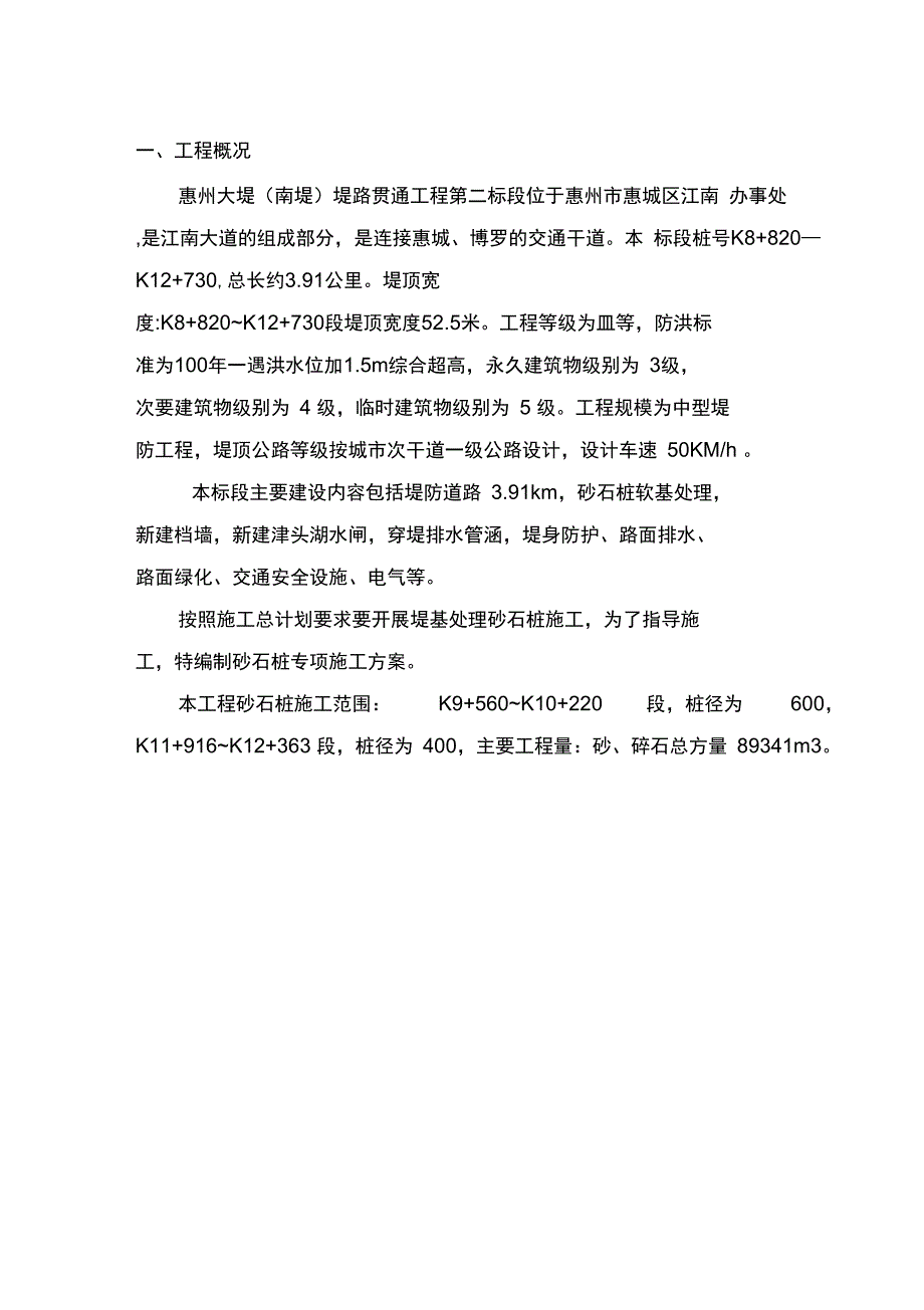 二标砂石桩施工方案资料_第3页