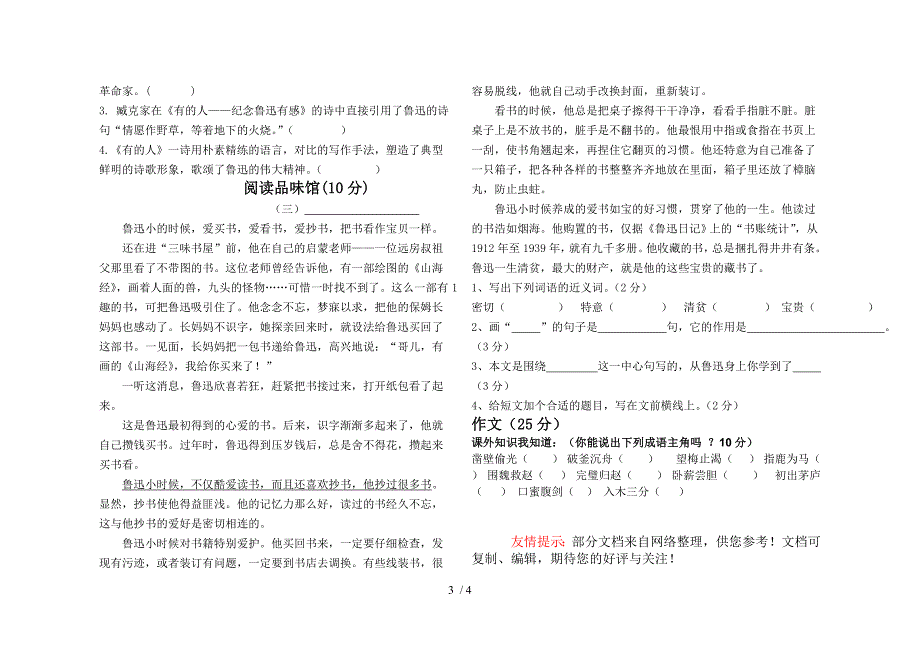 新人教版六年级语文上册第五单元测试卷_第3页