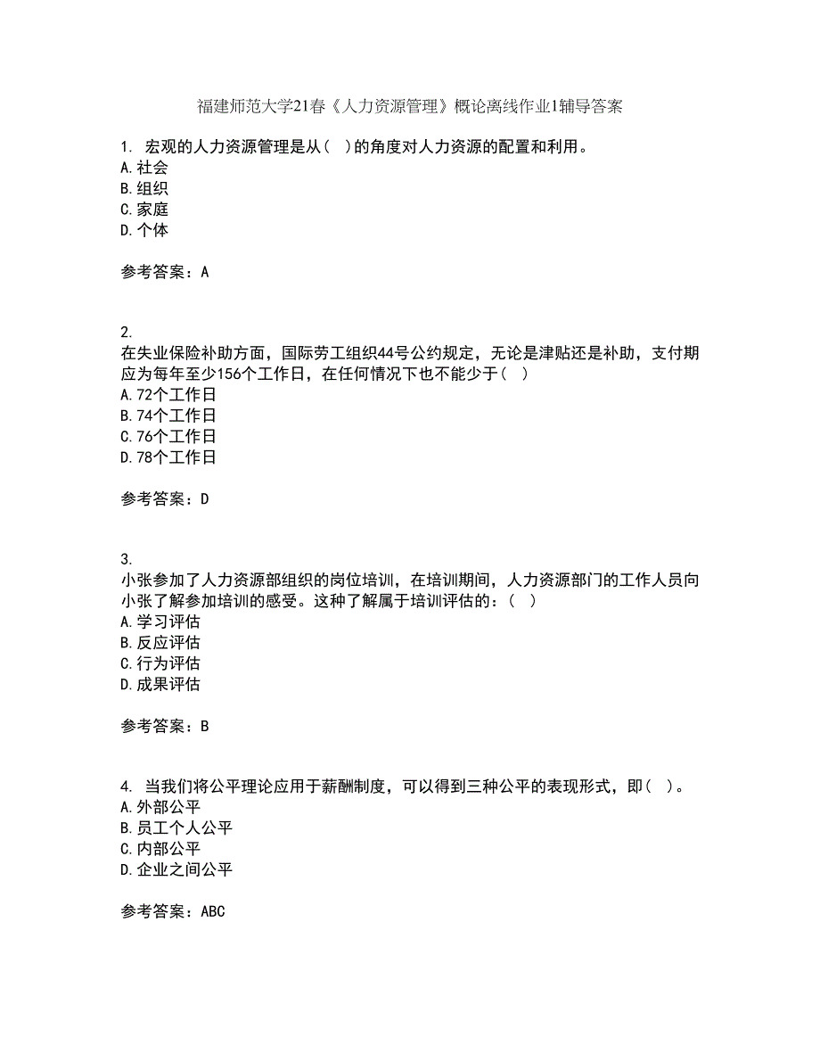 福建师范大学21春《人力资源管理》概论离线作业1辅导答案40_第1页