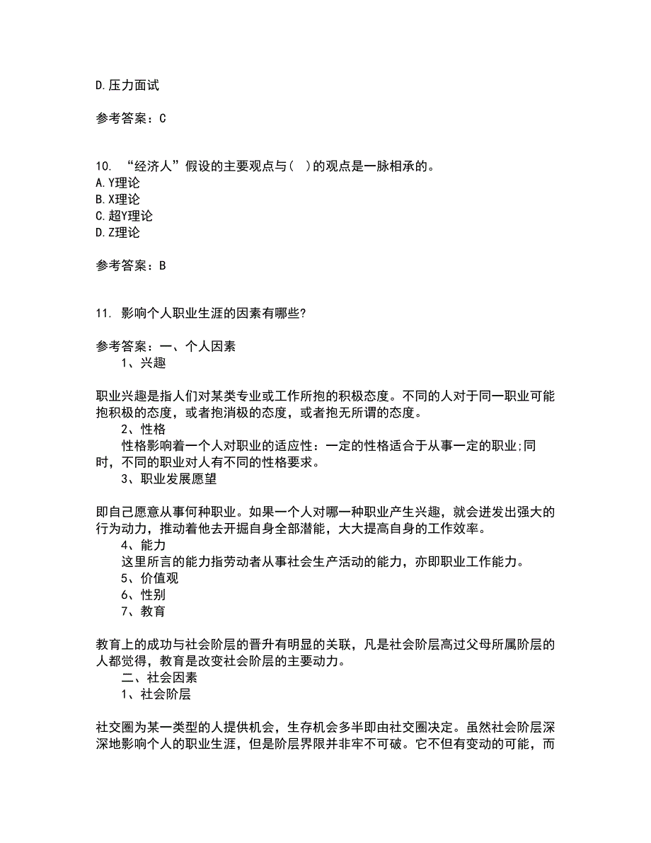 福建师范大学21春《人力资源管理》概论离线作业1辅导答案40_第3页