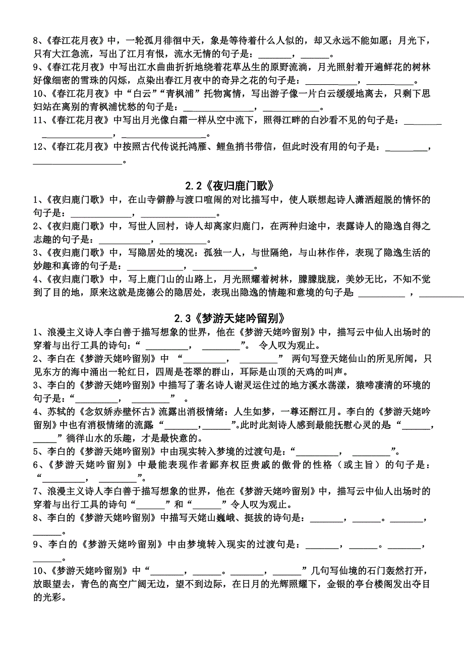 中国古代诗歌散文欣赏理解性默写_第2页