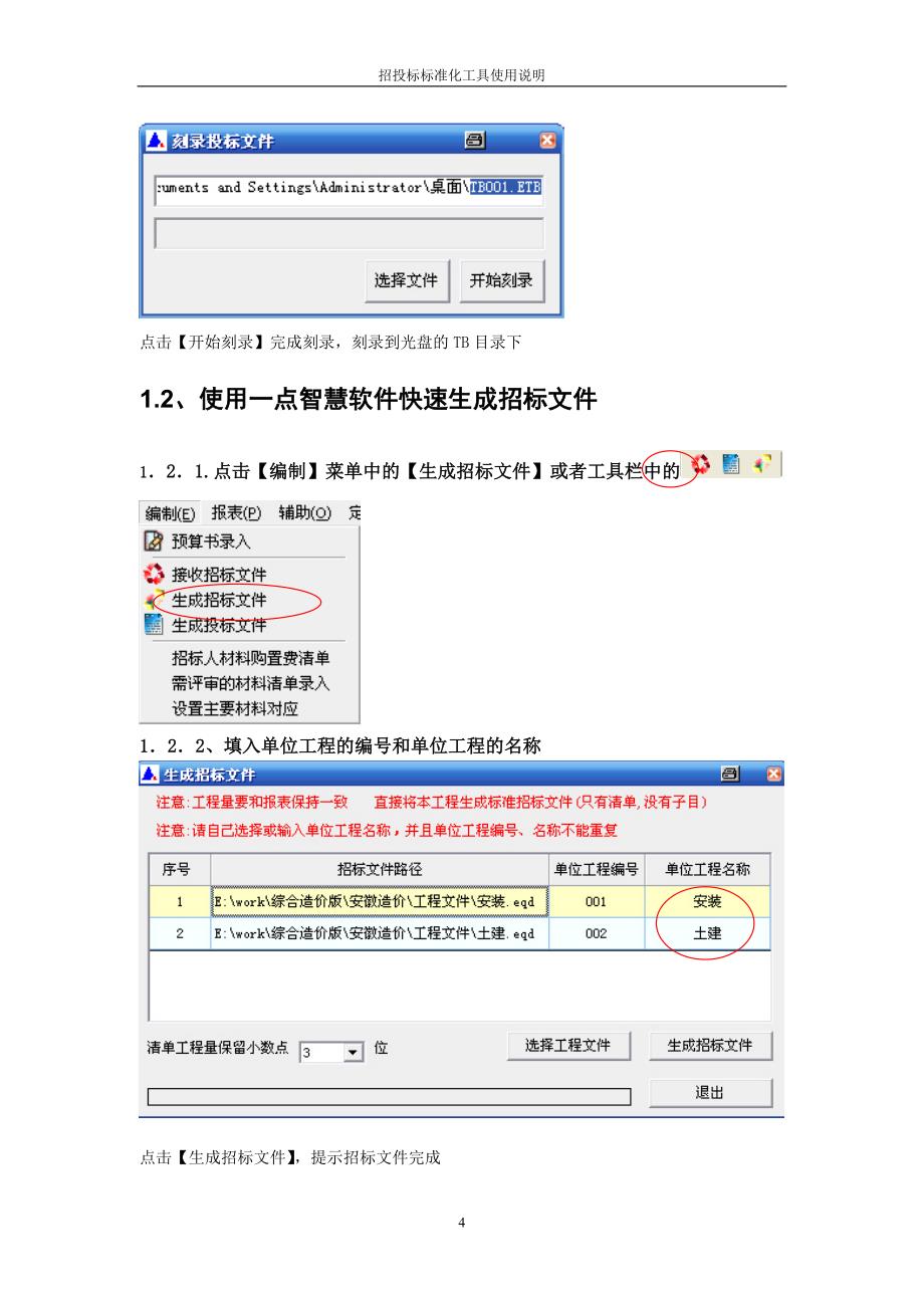 标准化工具只会软件使用说明书_第4页