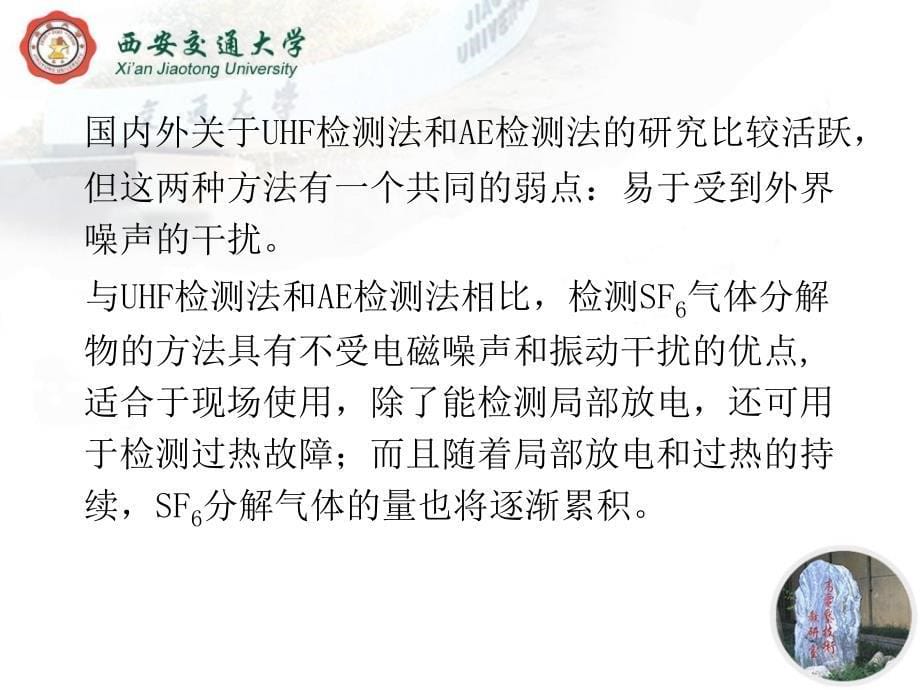 SF6分解物与检测技术_第5页