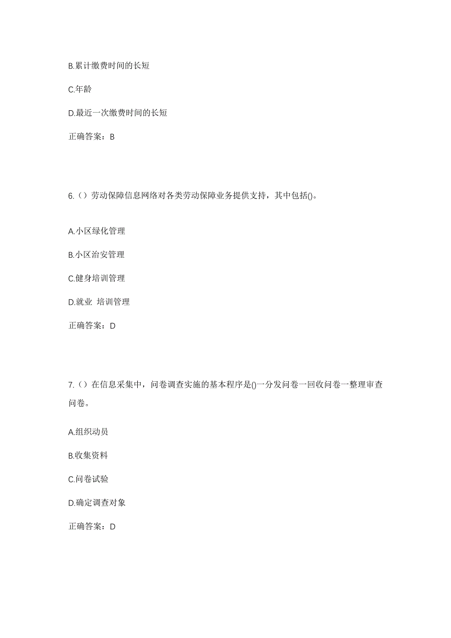 2023年山东省东营市广饶县广饶街道社区工作人员考试模拟题含答案_第3页