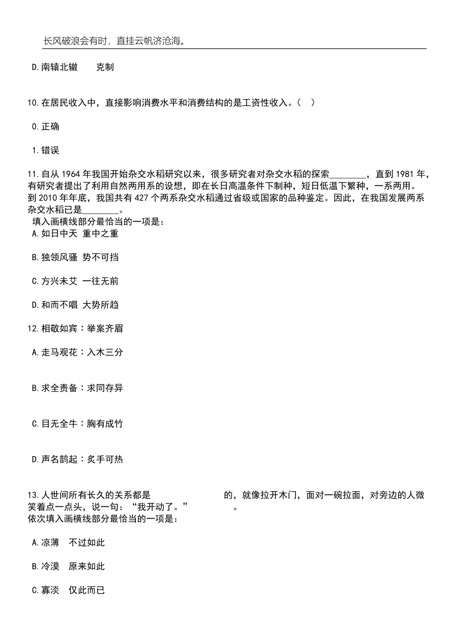 2023年06月广东河源市退役军人事务局公开招聘1名编外人员笔试参考题库附答案详解_第4页