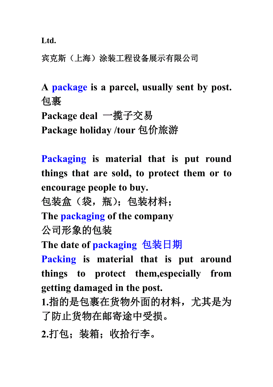 公司的种类及情景对话.doc_第3页