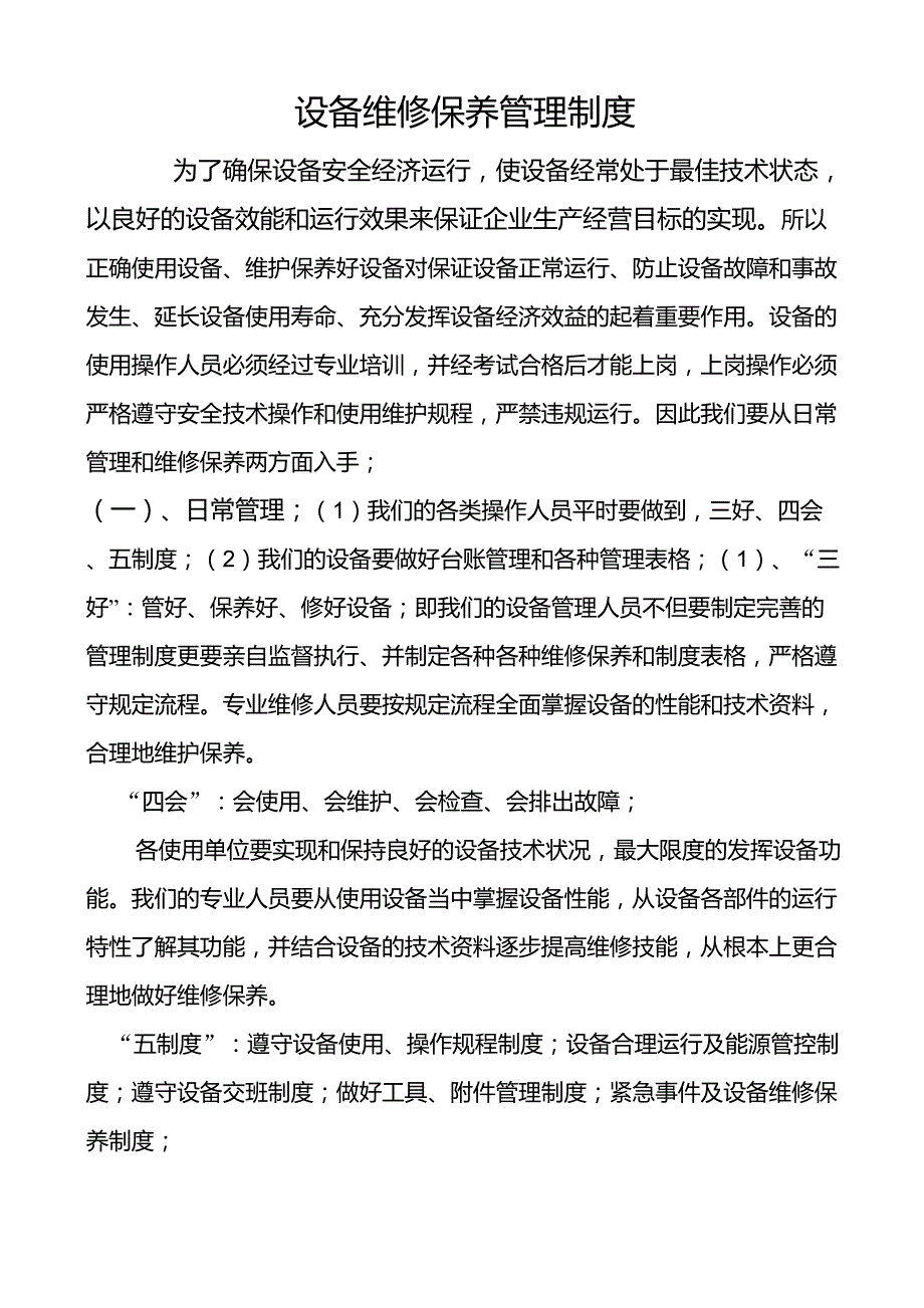 设备保养方案_第1页