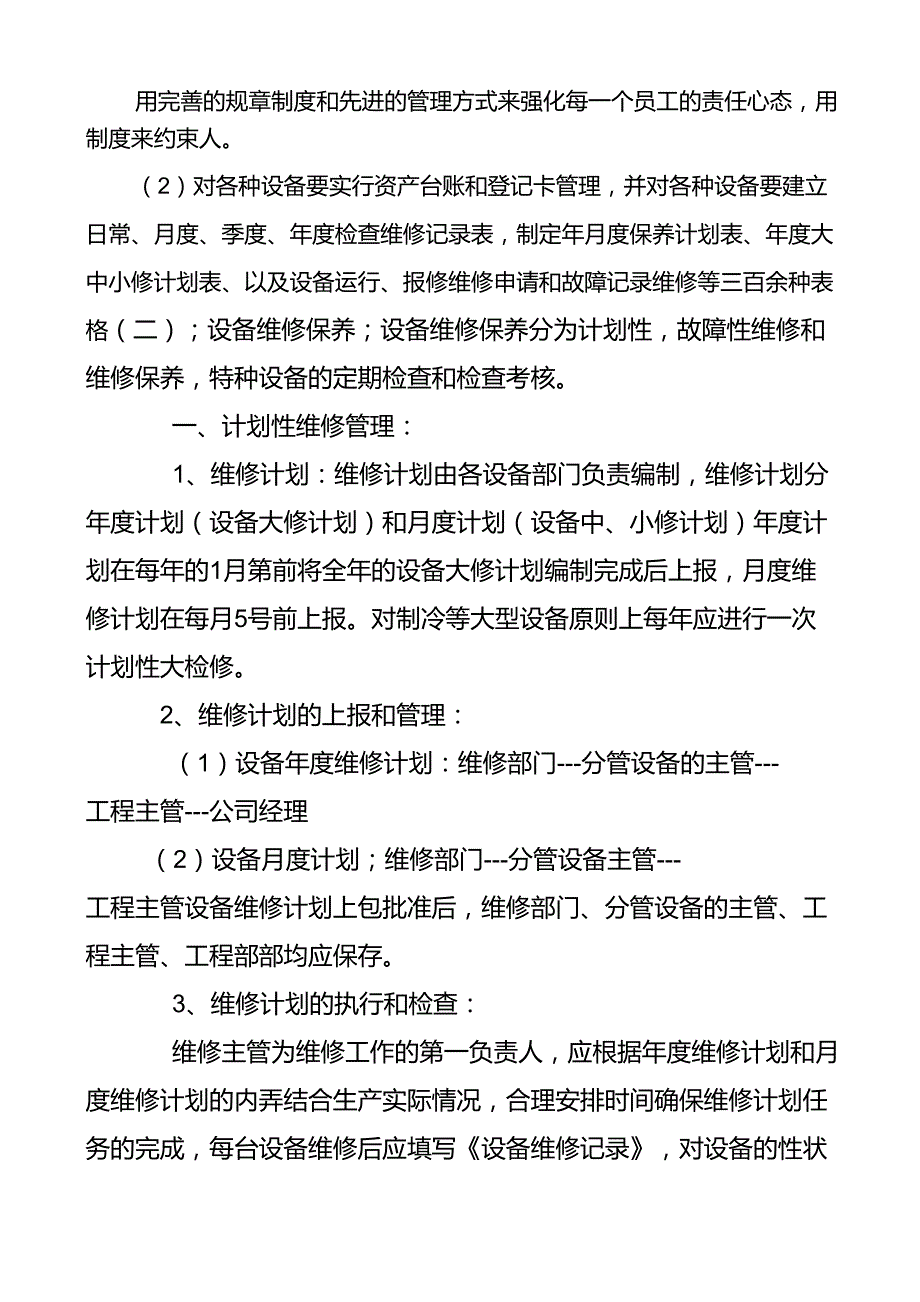 设备保养方案_第2页