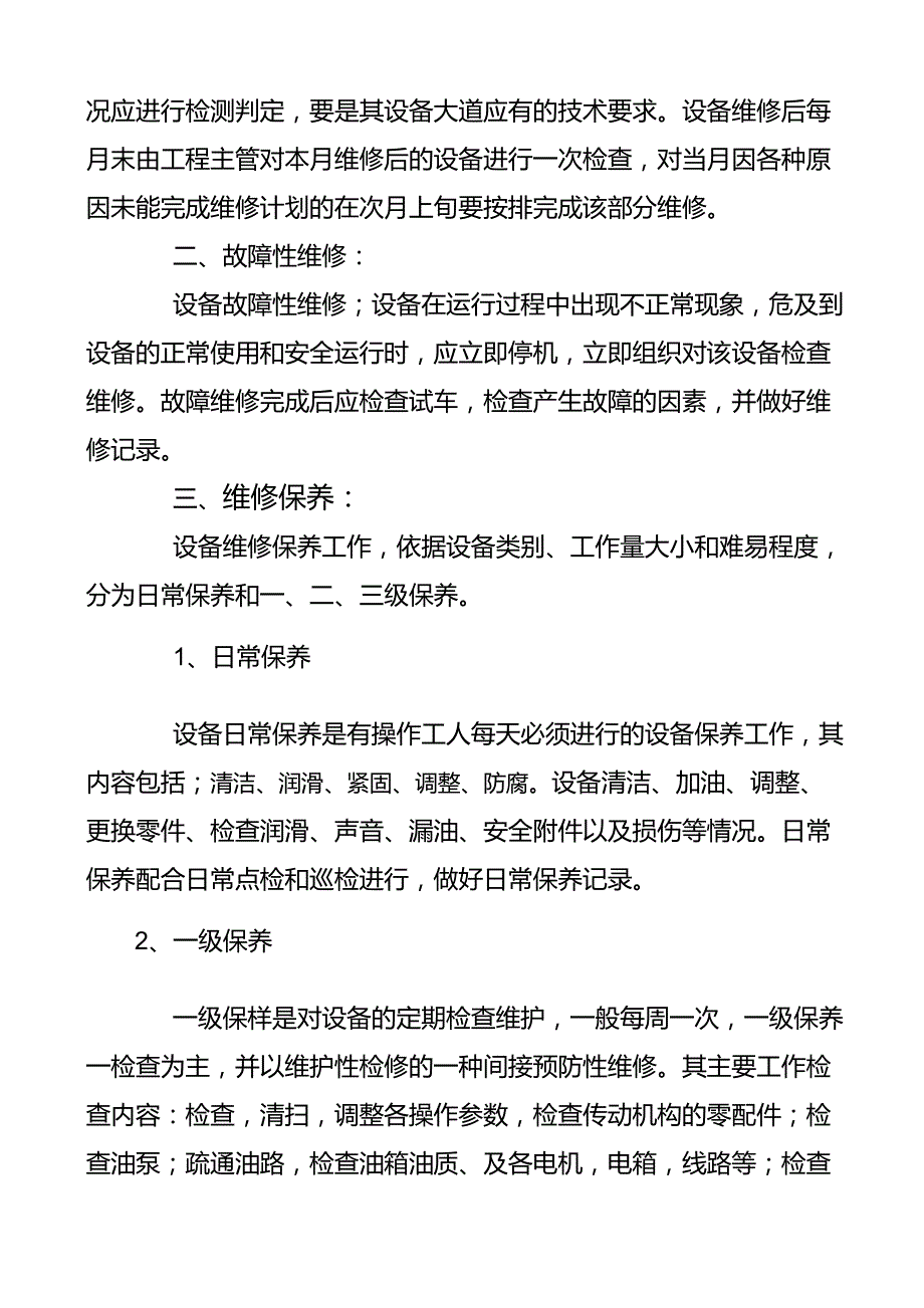 设备保养方案_第3页