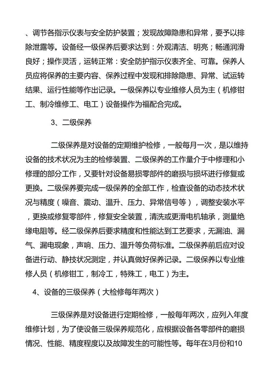 设备保养方案_第4页