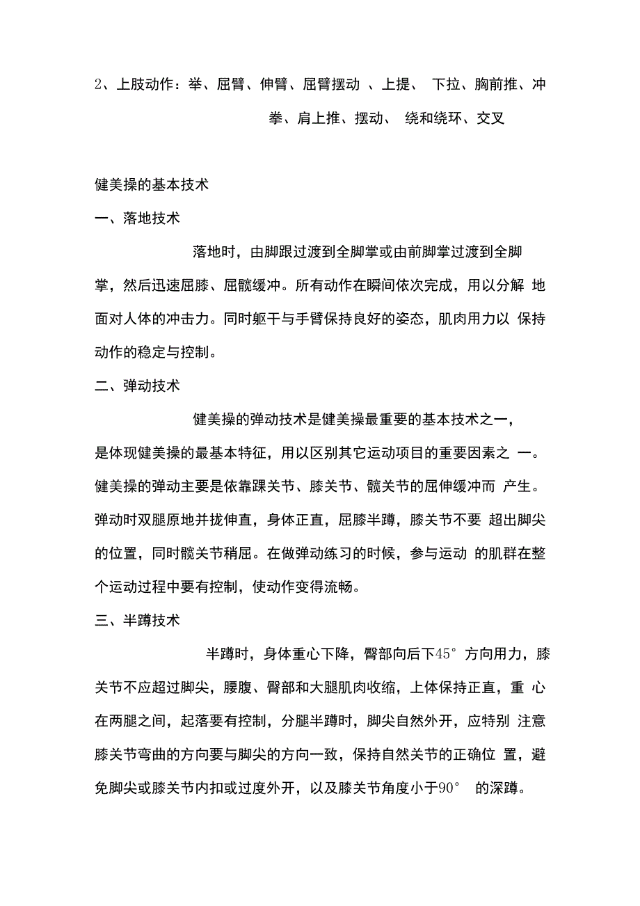 高低冲击健美操_第2页