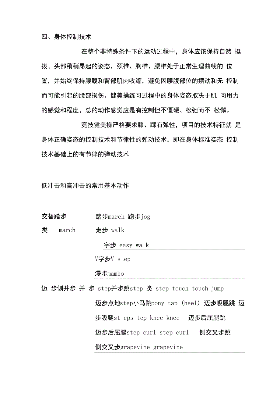 高低冲击健美操_第3页