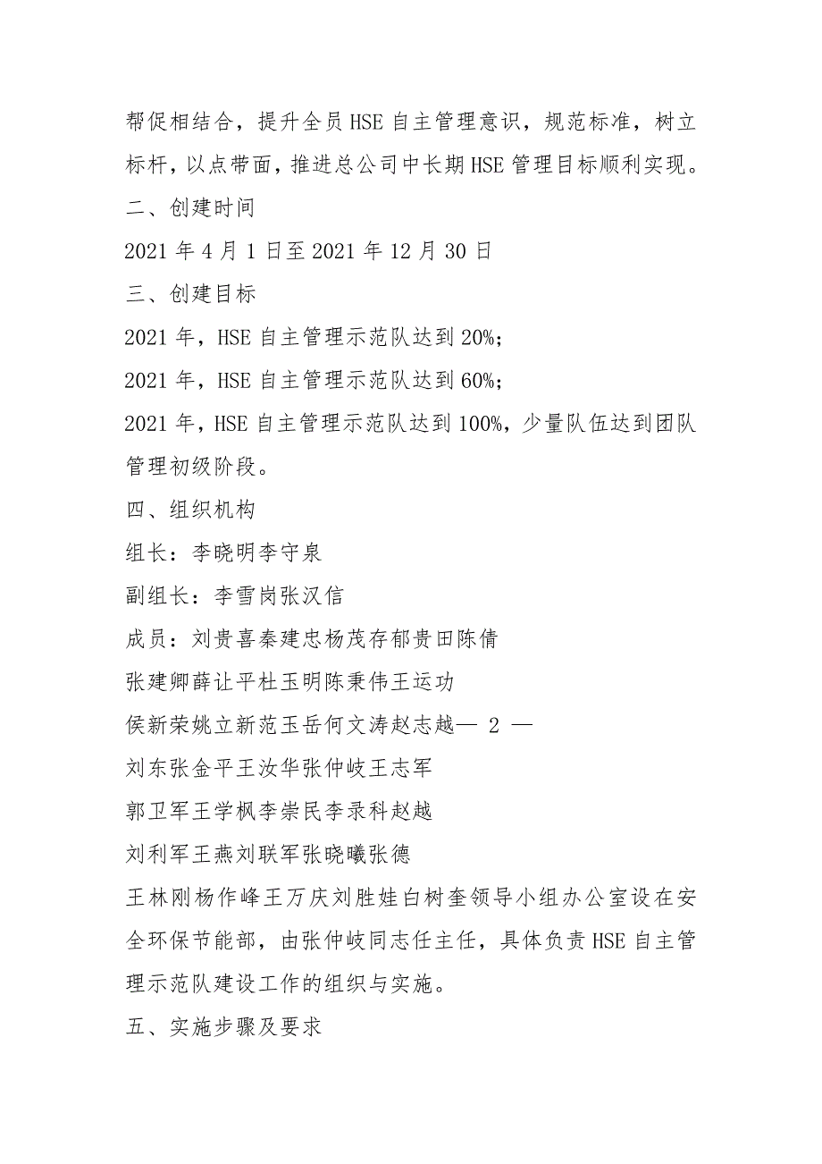 HSE自主管理示范队建设实施方案_第2页