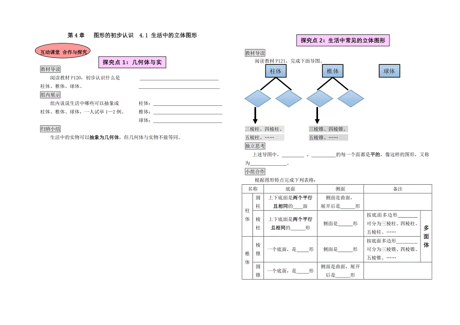 第4章41生活中的立体图形.doc_第2页