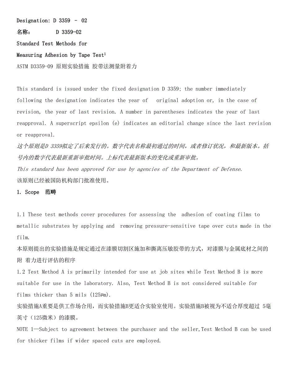 ASTM-D3359-09-标准试验方法-胶带法测量附着力_第1页