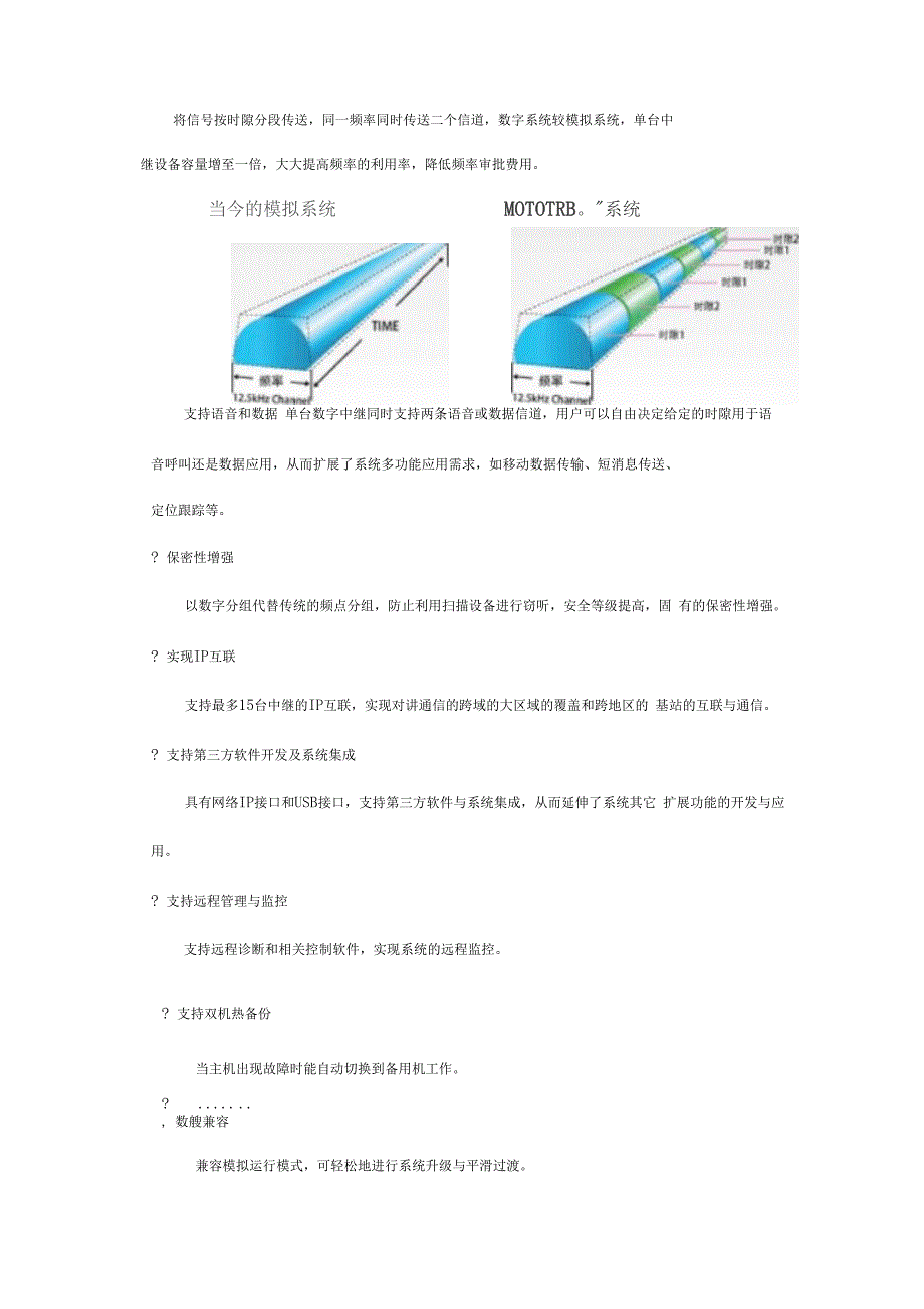 IP互联无线对讲技术方案_第4页