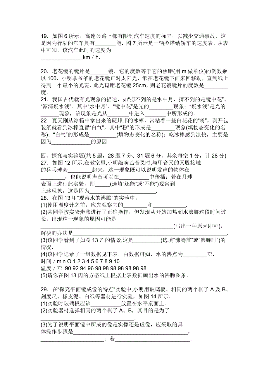 初二物理期末复习试卷及答案_第3页