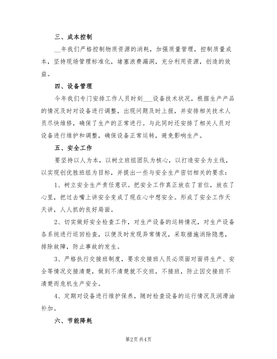 2022年生产车间统计年终工作总结范本_第2页