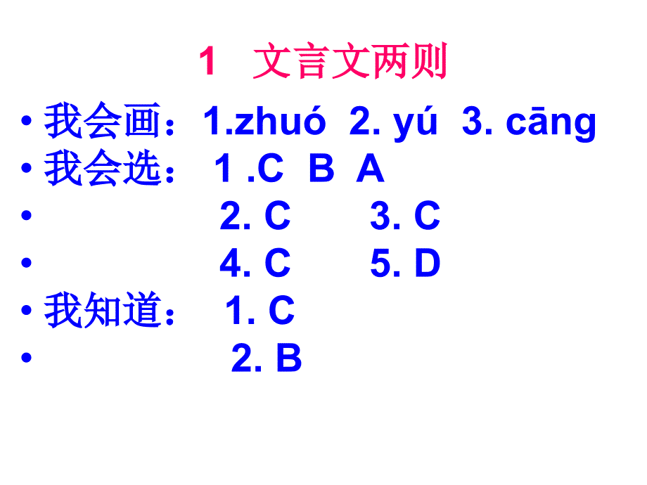 六下配套答案课件_第2页