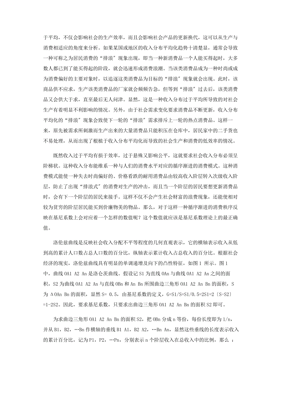 2023年基尼系数理论最佳值及相应的居民收入分配方式研究范文.doc_第2页