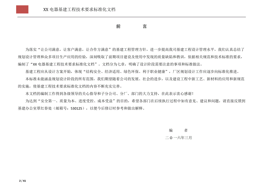 XX公司基建工程技术要求标准化文档_第2页