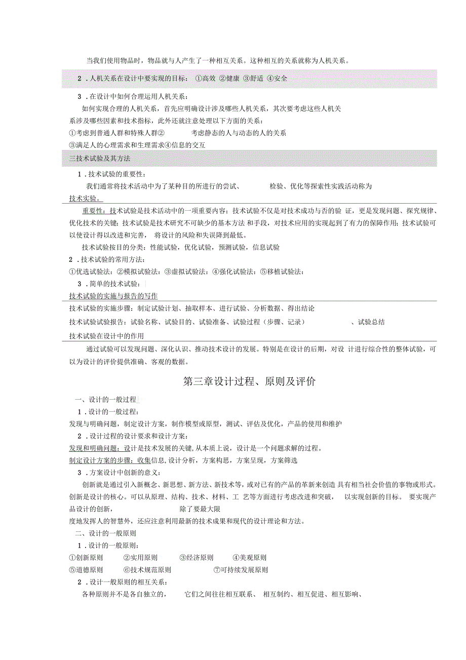 通用技术高考知识点精选_第2页