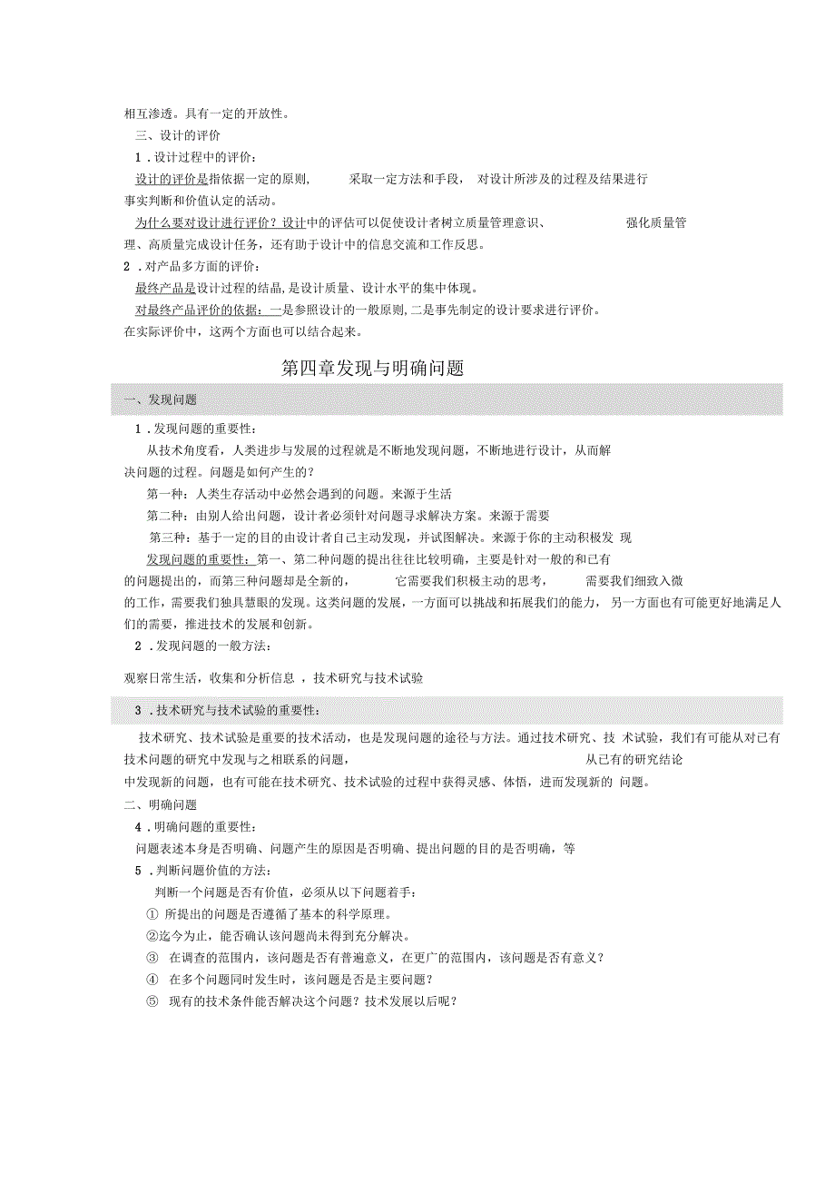 通用技术高考知识点精选_第3页