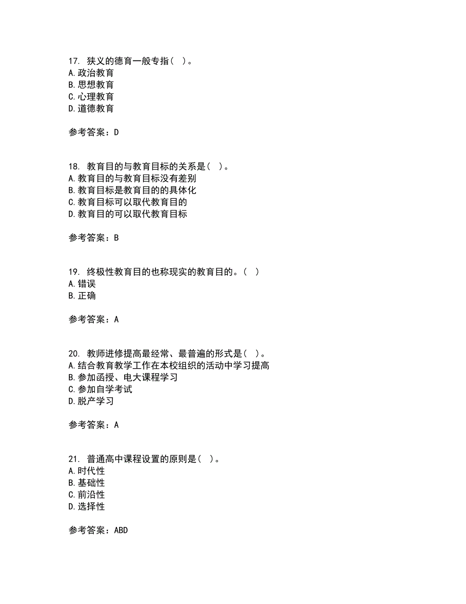 福建师范大学21春《教育学》离线作业1辅导答案63_第4页