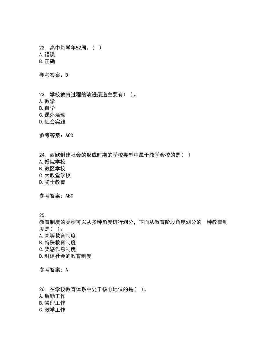 福建师范大学21春《教育学》离线作业1辅导答案63_第5页