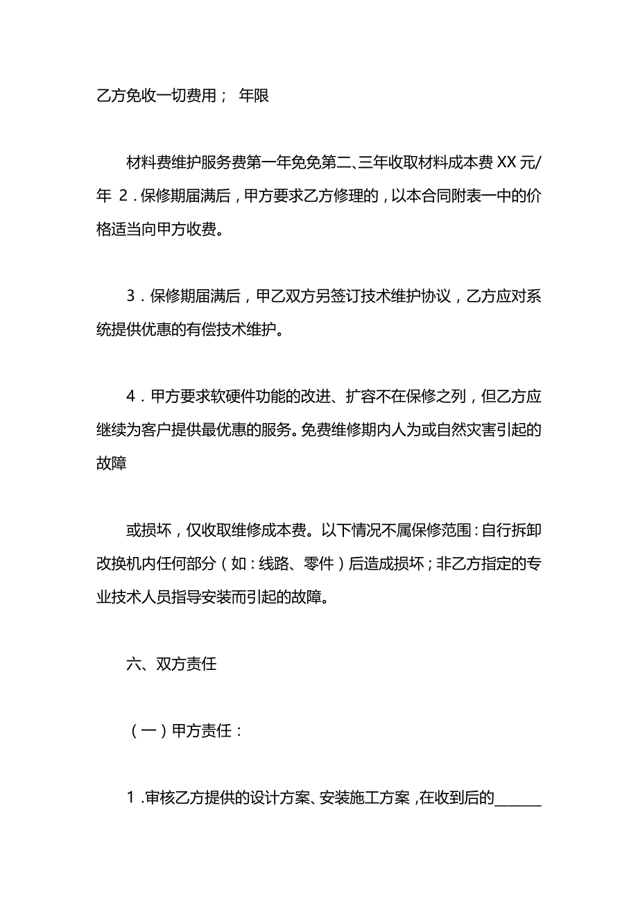 闭路监控系统安装合同模板_第4页