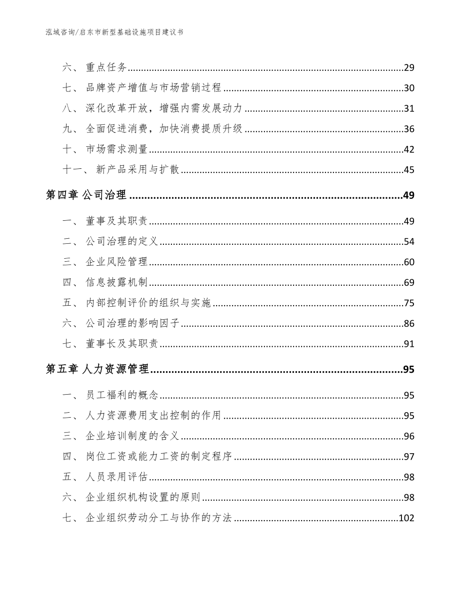 启东市新型基础设施项目建议书【模板范文】_第3页