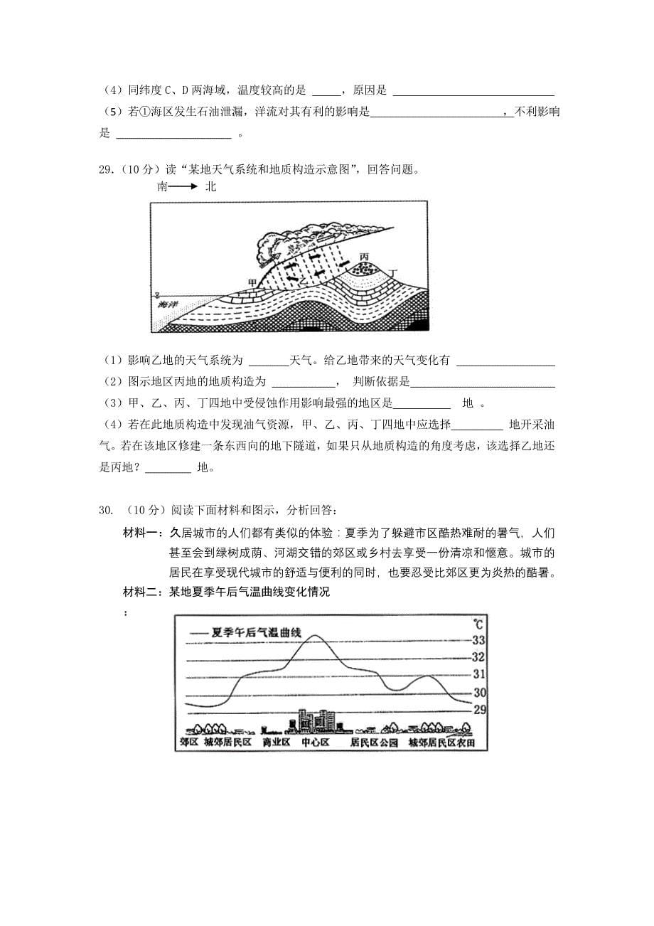 芜湖市2012—2013学年度第一学期高一年级模块考试.doc_第5页