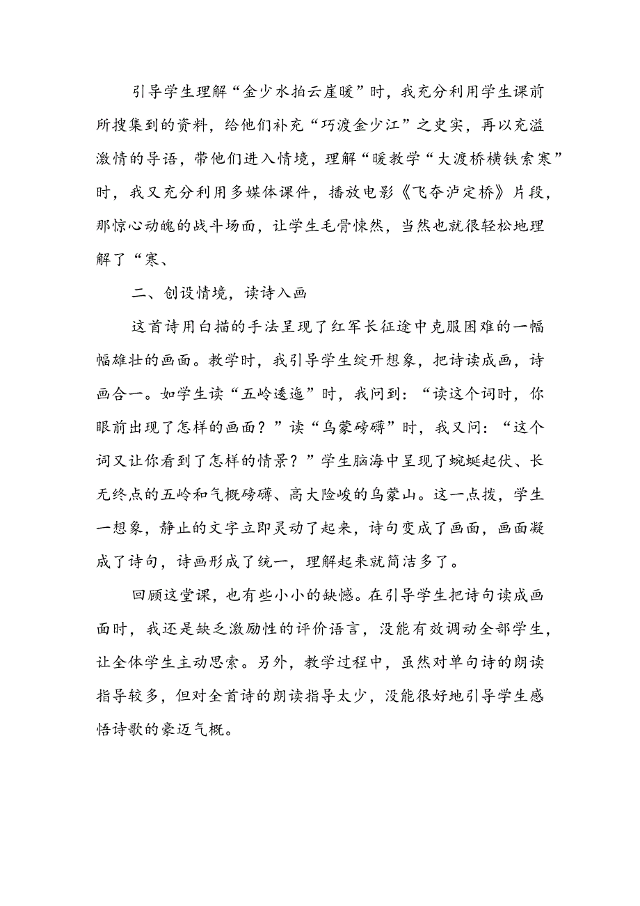 21毛泽东诗词二首 教学反思三_第2页