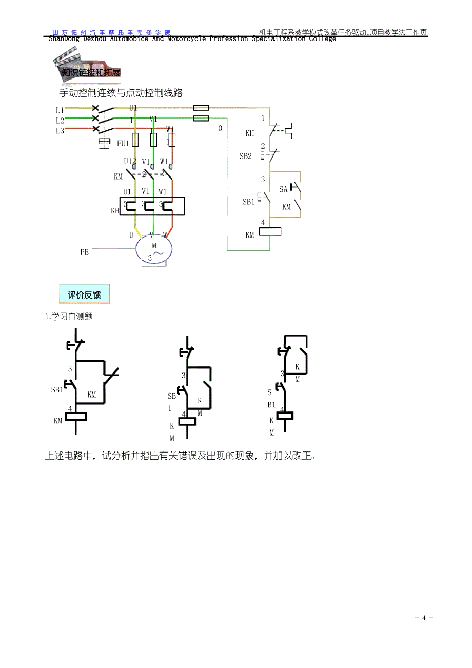 点动与连续正转控制电路(工作页)综述_第4页