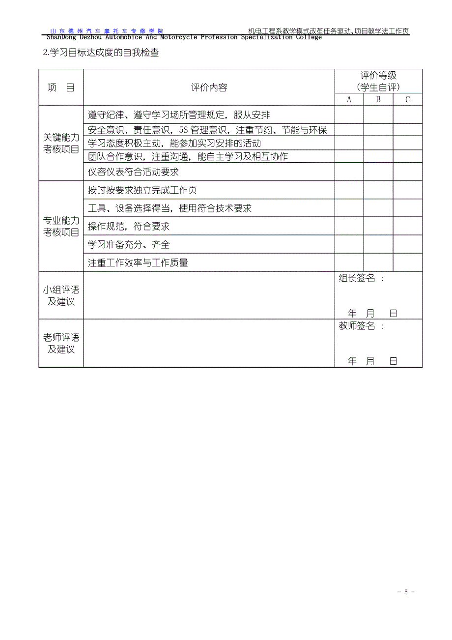 点动与连续正转控制电路(工作页)综述_第5页