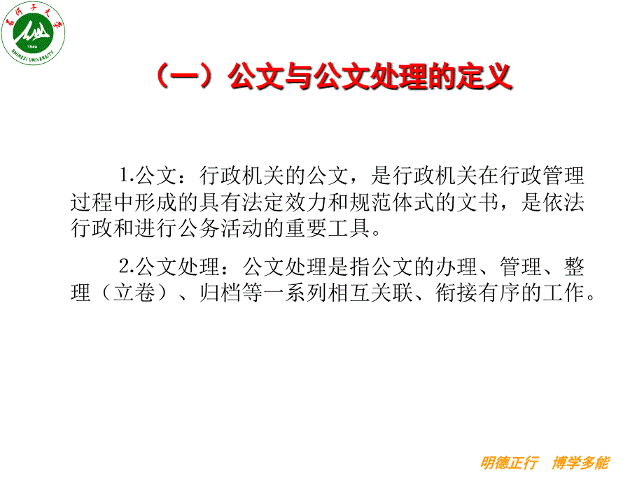 办公室公文处理常识与技巧.ppt_第4页