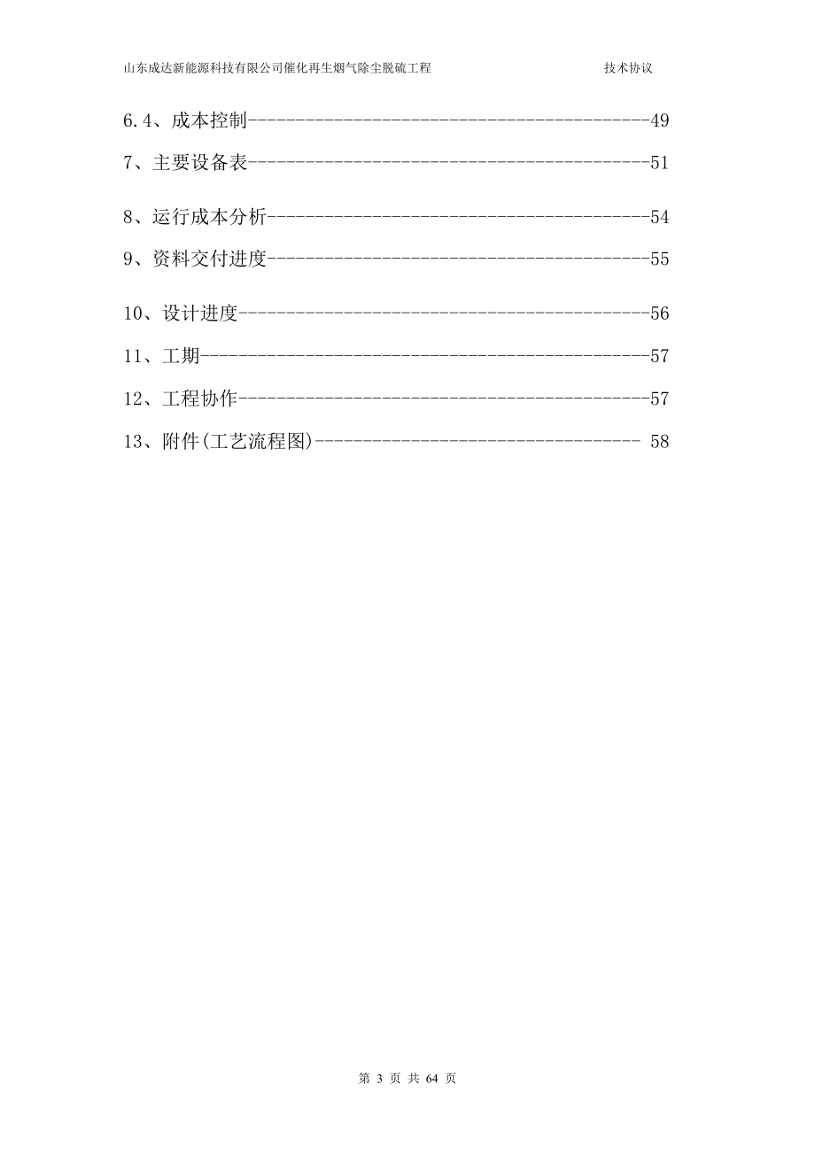 脱硫技术协议钠镁最终版_第3页