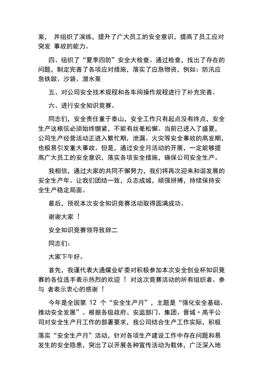 安全知识竞赛领导致辞_第2页