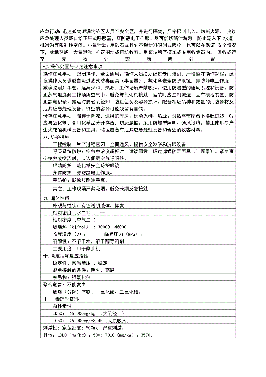 燃料油理化性质表_第2页