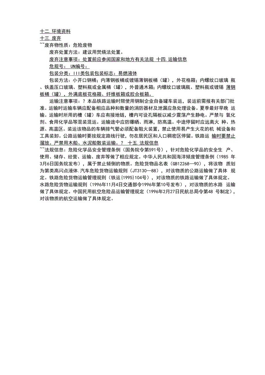 燃料油理化性质表_第3页