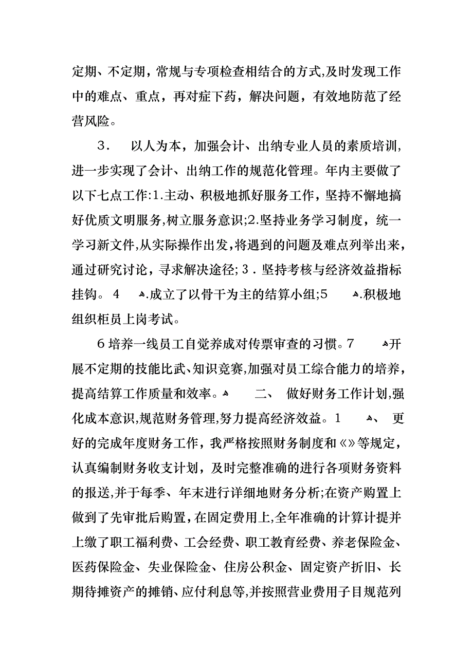 财务主管个人述职报告四篇_第2页