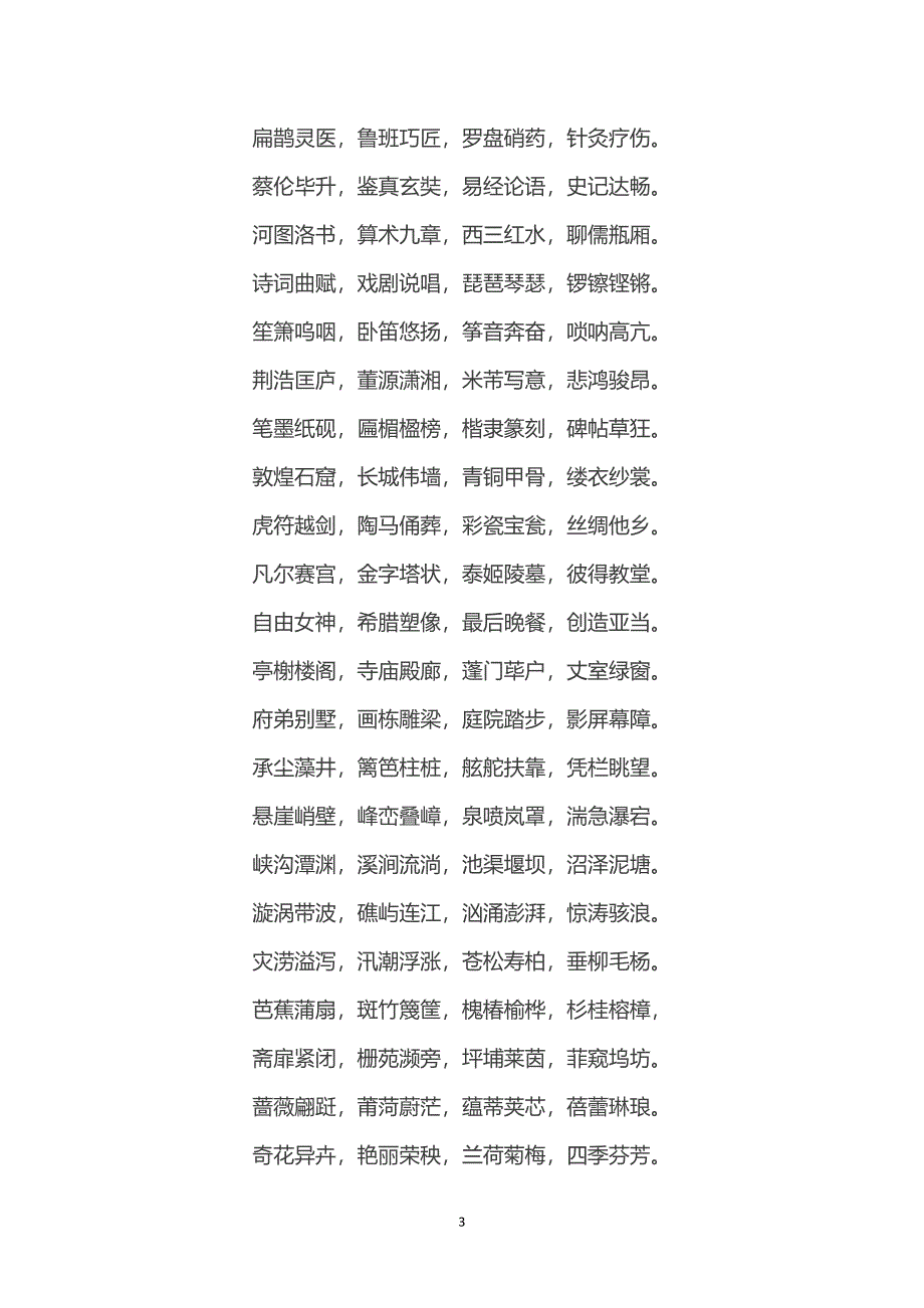 绝文4000汉字无一重复_第3页