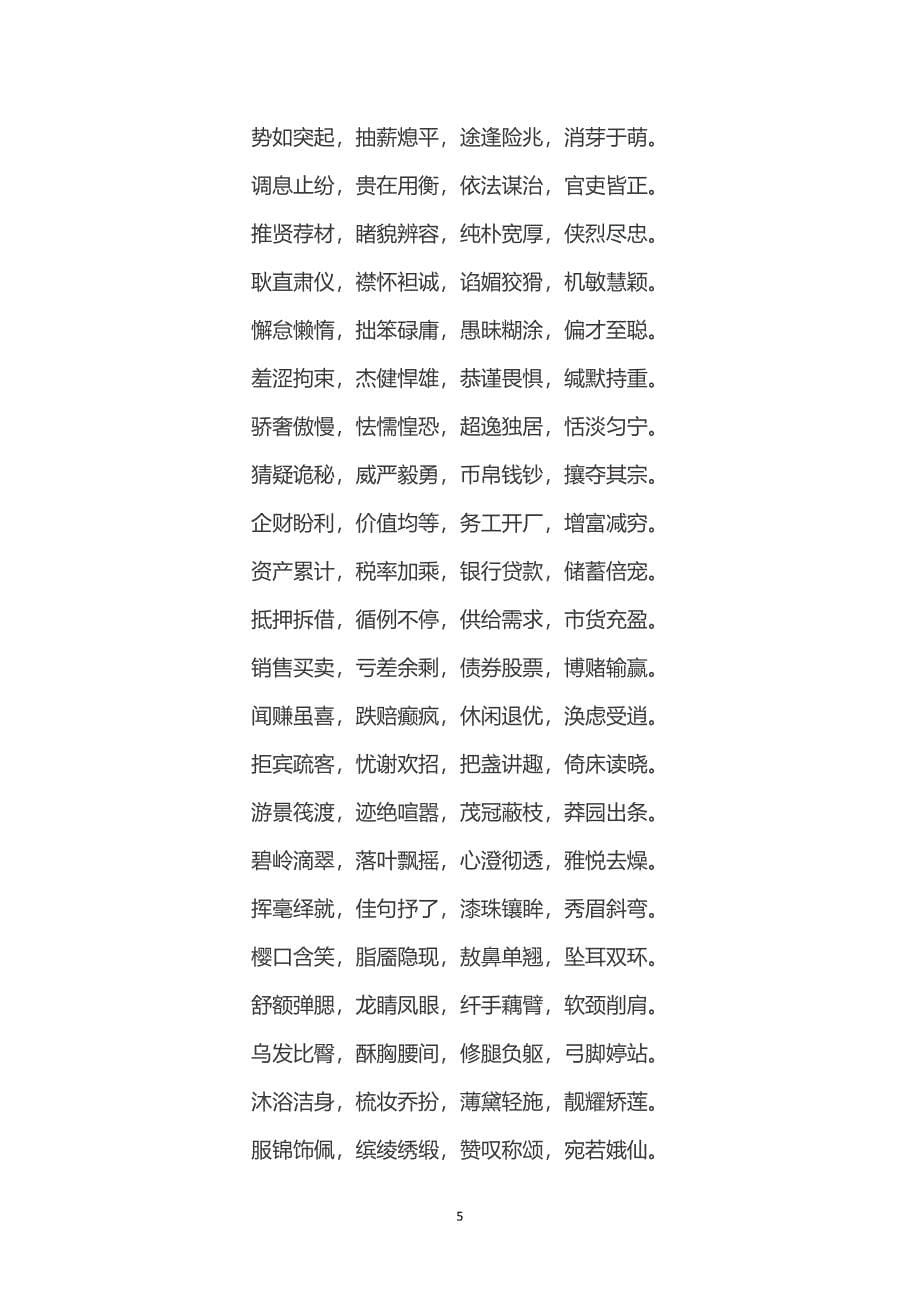 绝文4000汉字无一重复_第5页