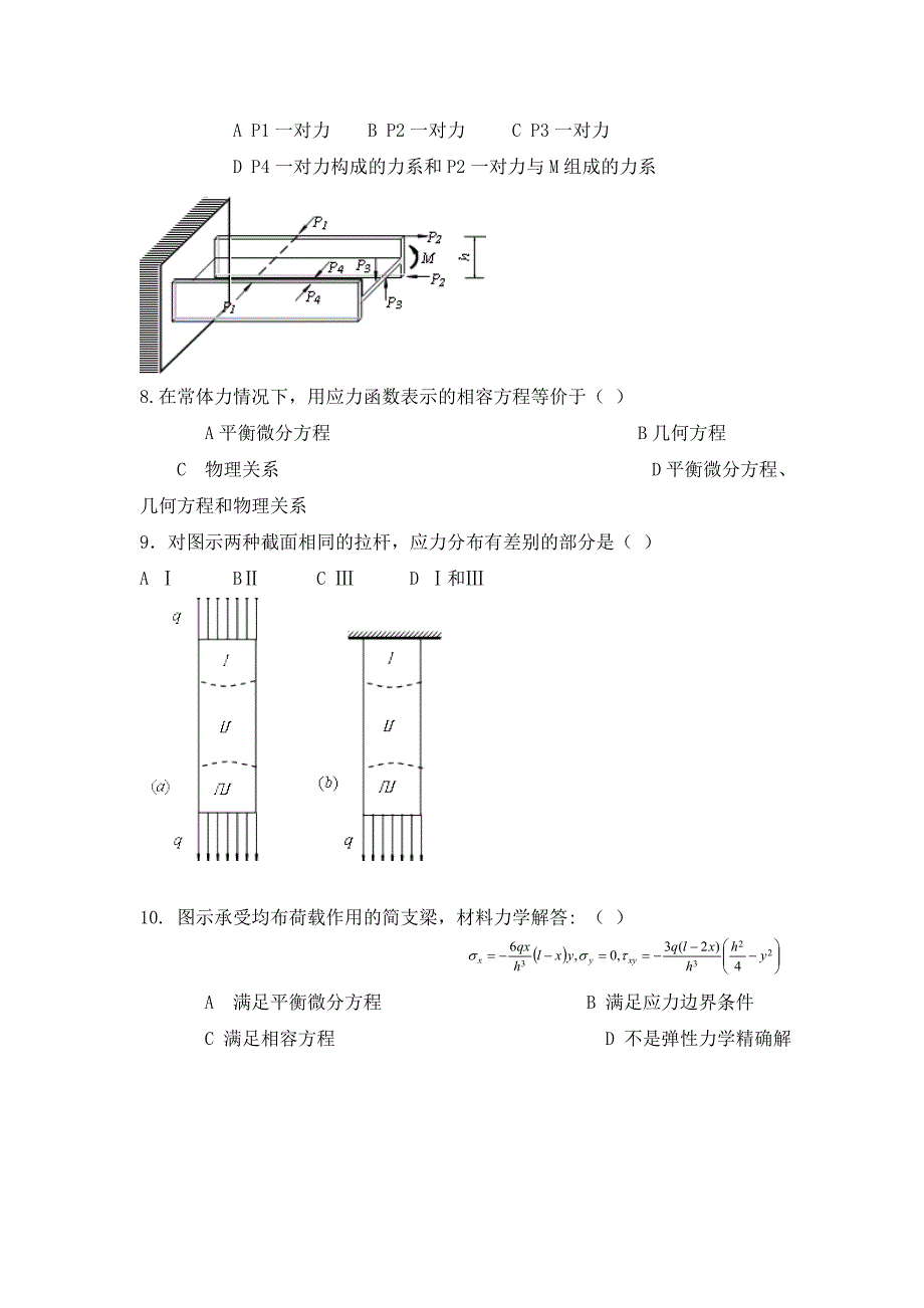 西交10秋学期《弹性力学》考前模拟题_第2页