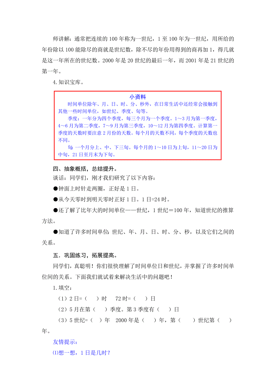 第4课时日与世纪的有关知识_第4页