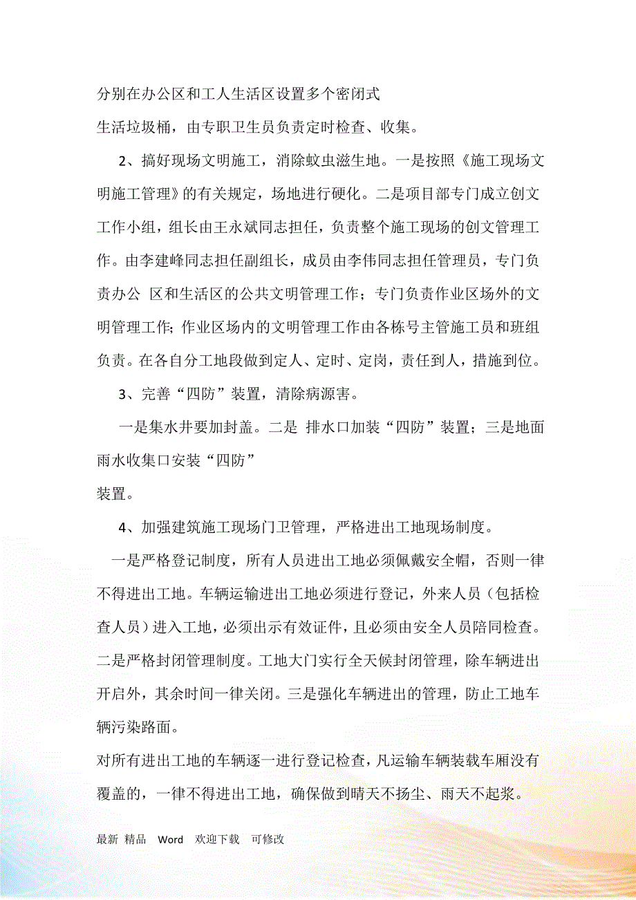 创文工作实施方案_第2页