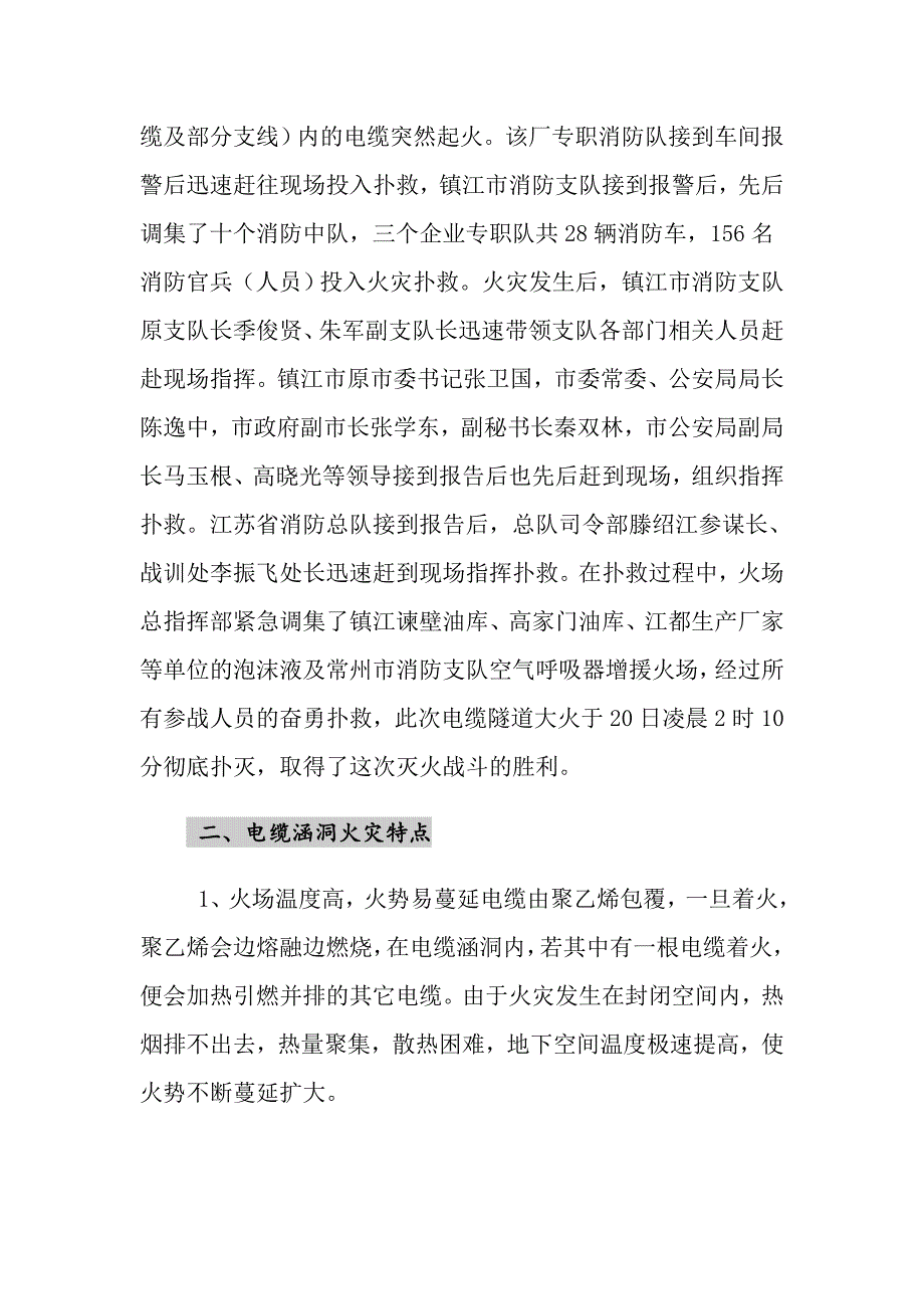 关于地下电缆隧道火灾扑救的思考_第2页